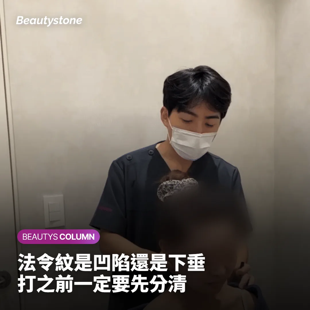 先分清楚：你的法令紋是凹下去，還是垂下來？