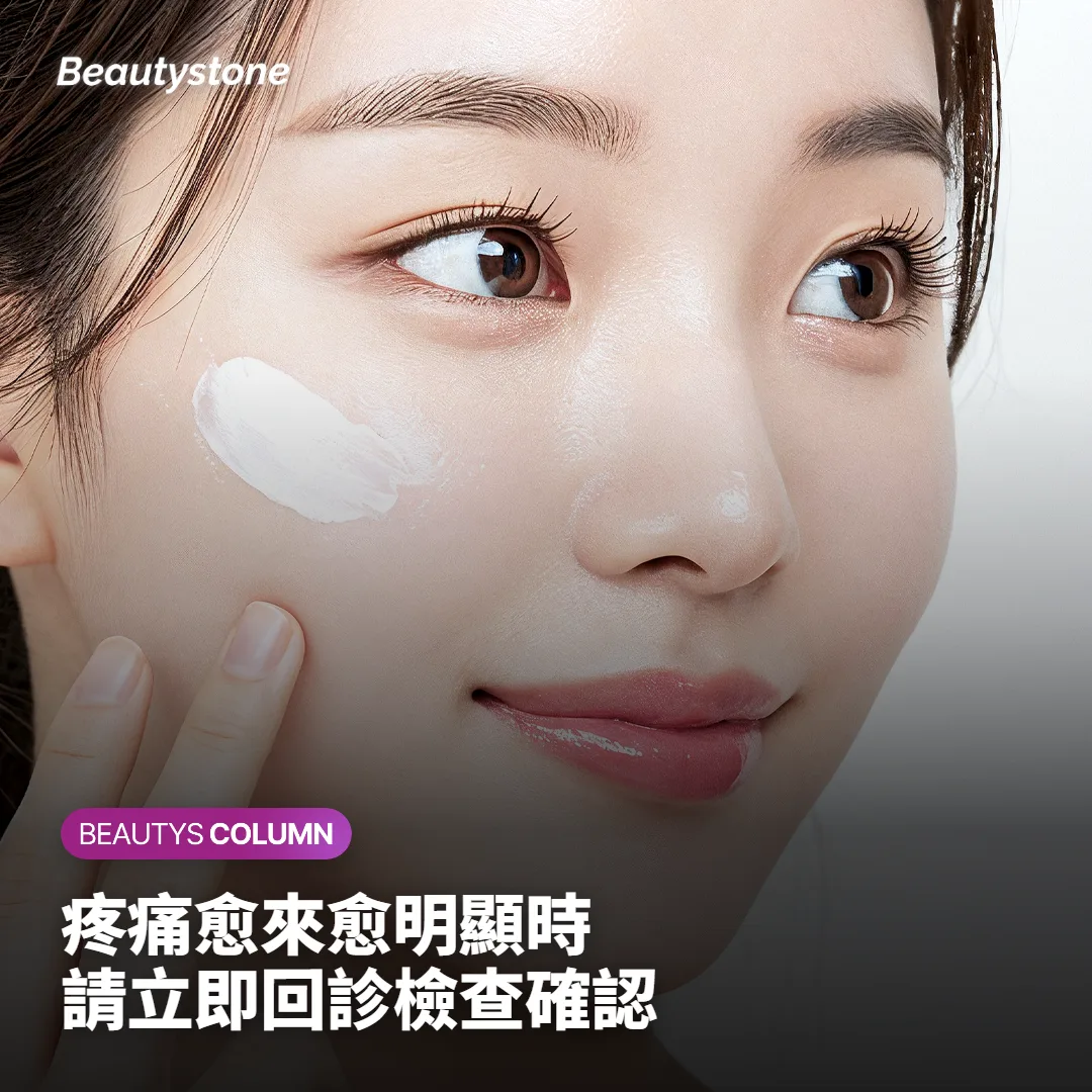 哪些是正常反應，哪些要立刻回診