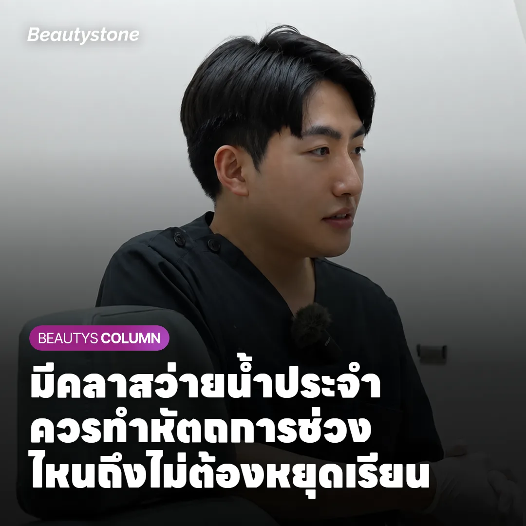 ภาพแสดงว่าเกราะป้องกันผิวอ่อนแอลงชั่วคราวหลังทำหัตถการ