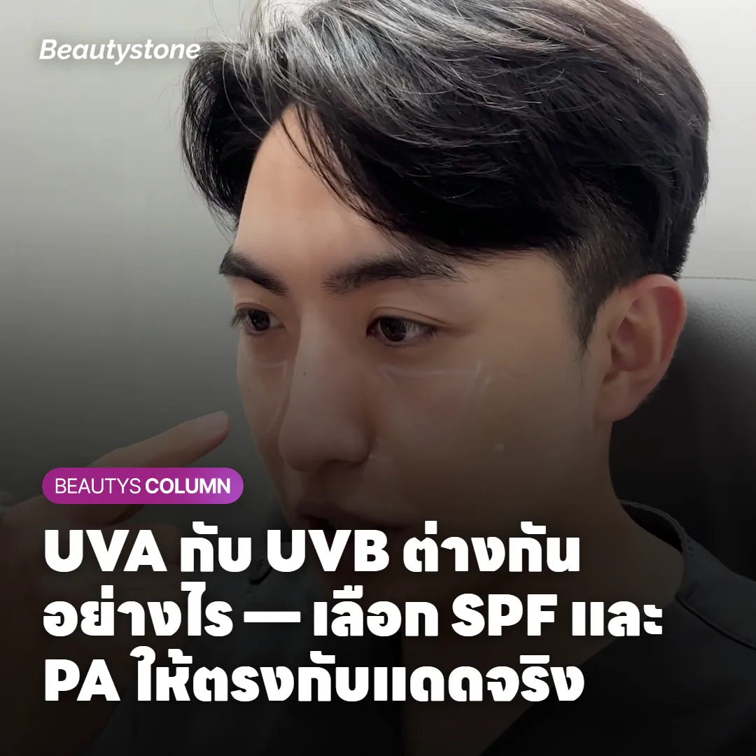 ทำไมแสงแดดฤดูร้อนกับฤดูหนาวถึงต่างกัน — ความแตกต่างระหว่าง UVA และ UVB