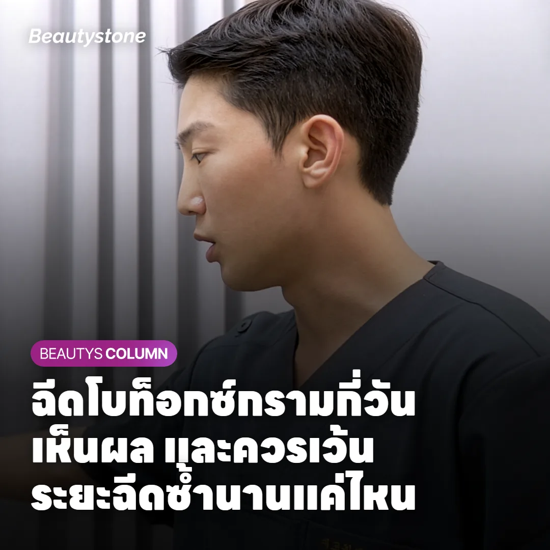 โบท็อกซ์กราม 50 ยูนิต ไม่พอสำหรับผู้ชาย (คู่มือปริมาณที่เหมาะสมสำหรับกล้ามเนื้อขมับในผู้ชาย)
