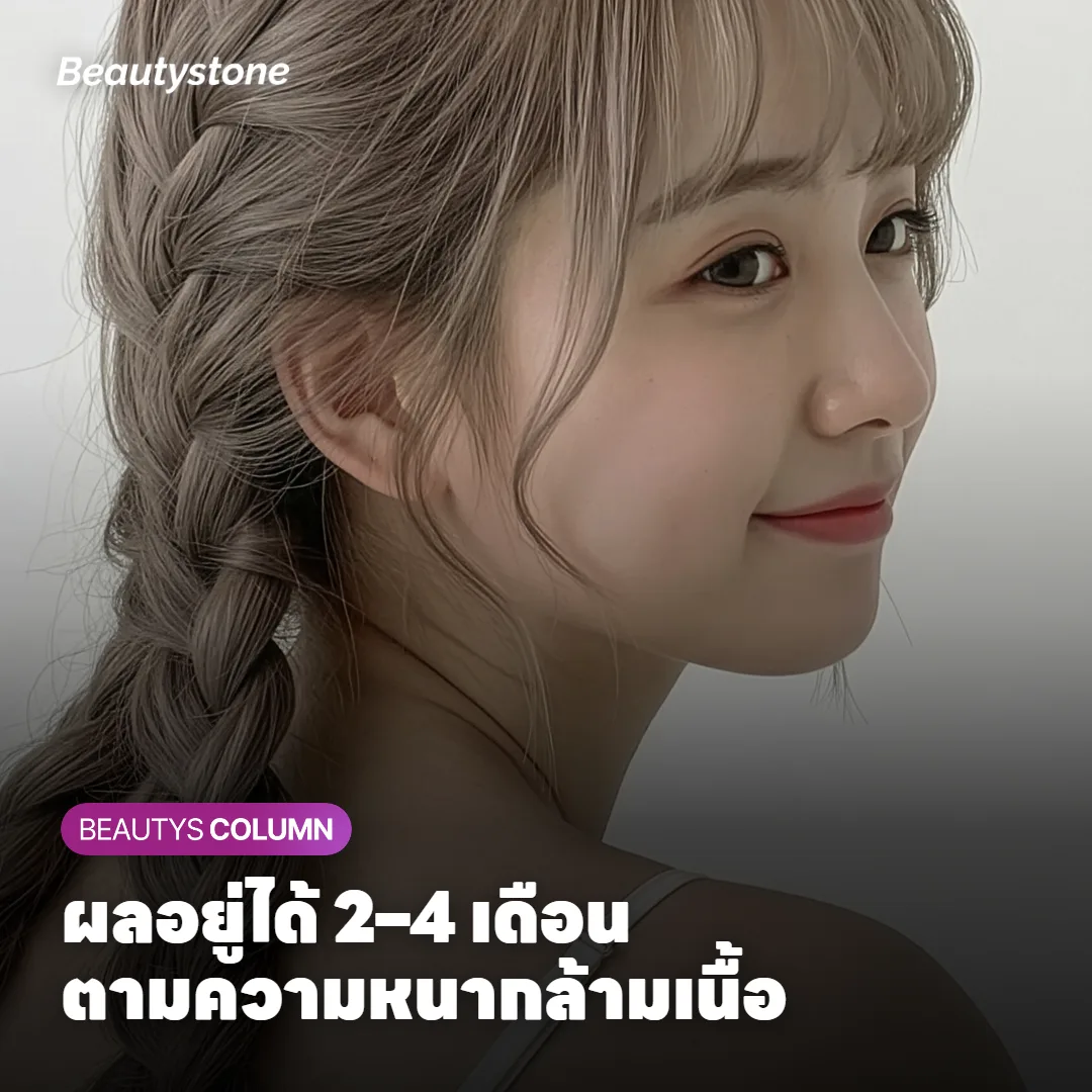 ปริมาณโบท็อกซ์กรามชาย-หญิง ต้องไม่เท่ากัน! เหตุผลที่ผู้ชายต้องเริ่มที่ 80 ยูนิต