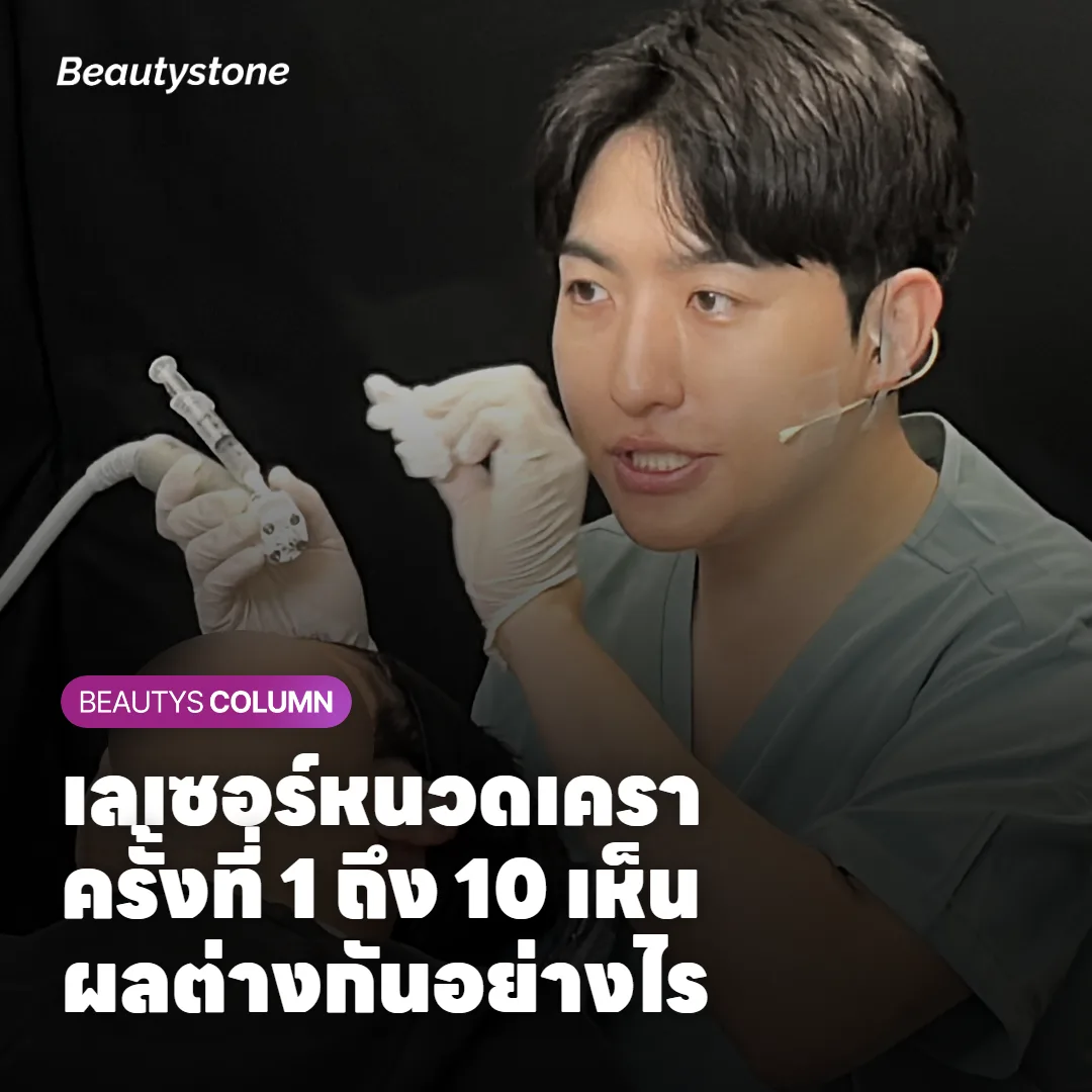 ภาพแสดงวงจรขนที่มีผลต่อจำนวนครั้งที่ต้องทำเลเซอร์กำจัดขนเครา