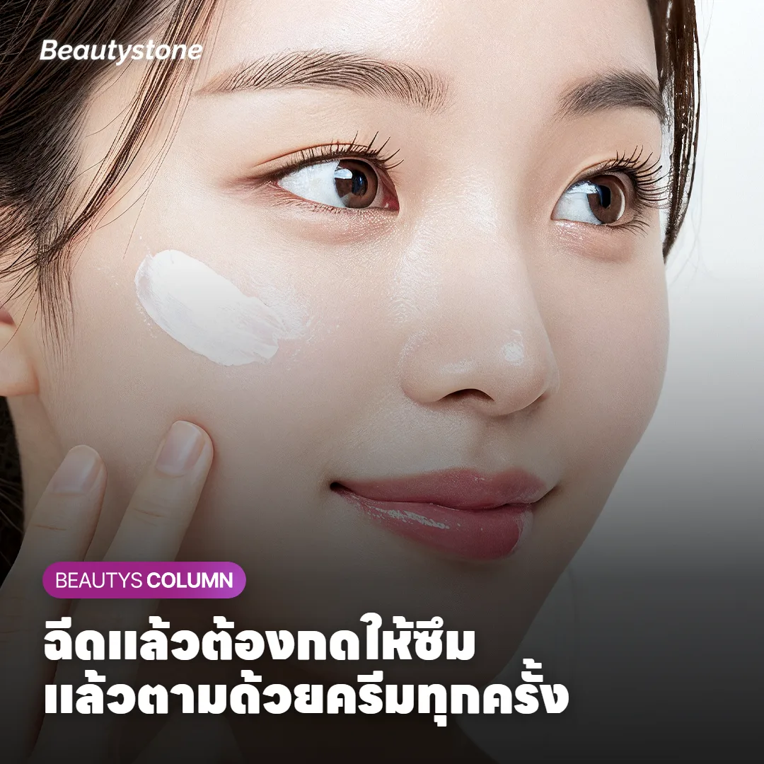 ภาพแสดงขั้นตอนการฉีดมิสต์และกดซึมให้ถูกวิธี