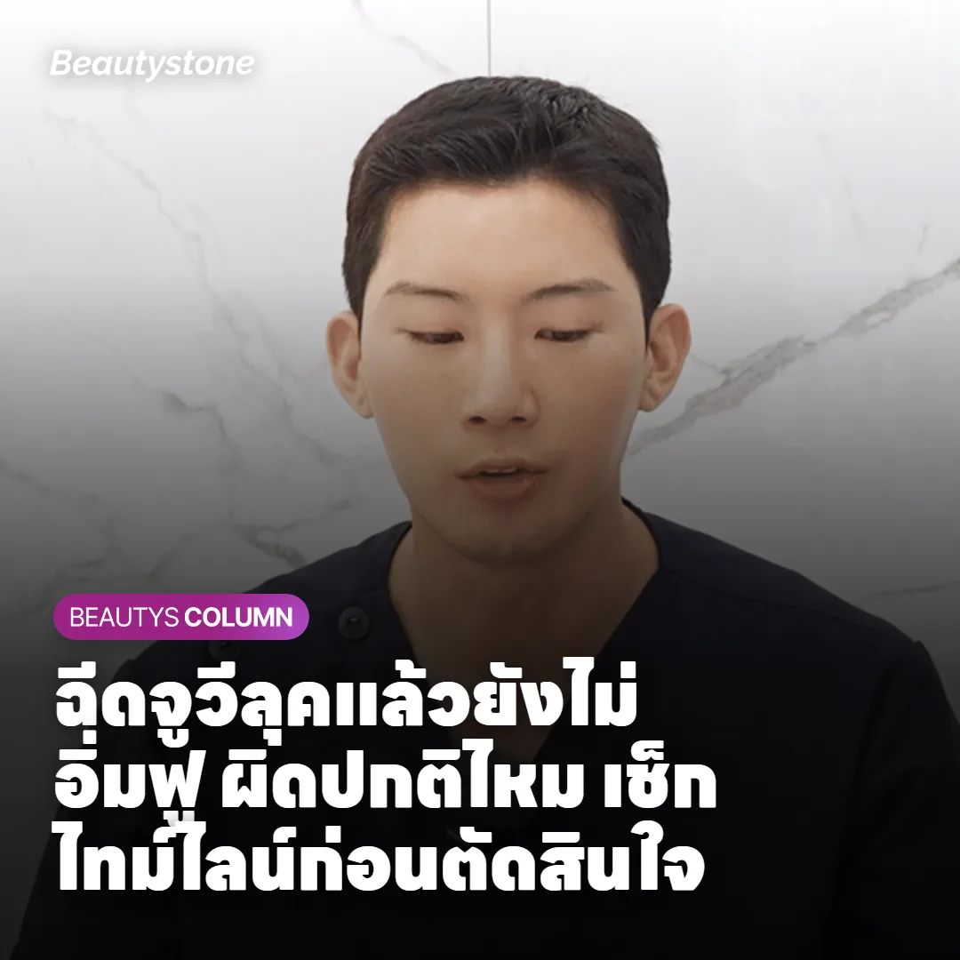 ภาพแสดงกลไกที่จูวีลุคกระตุ้นให้ผิวสร้างคอลลาเจน