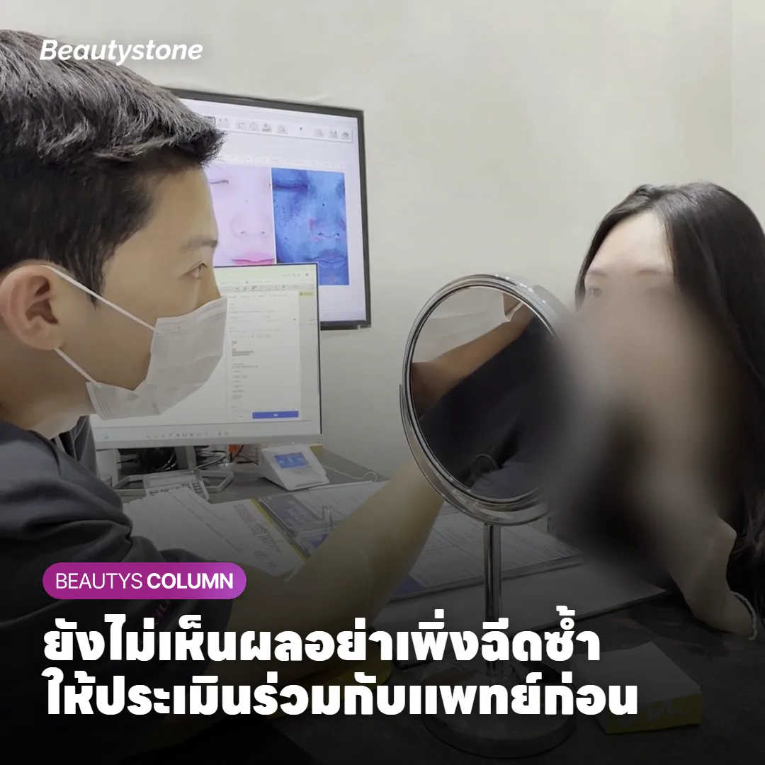 ภาพแสดงวิธีดูแลผิวให้ผลลัพธ์จูวีลุคอยู่ได้นาน