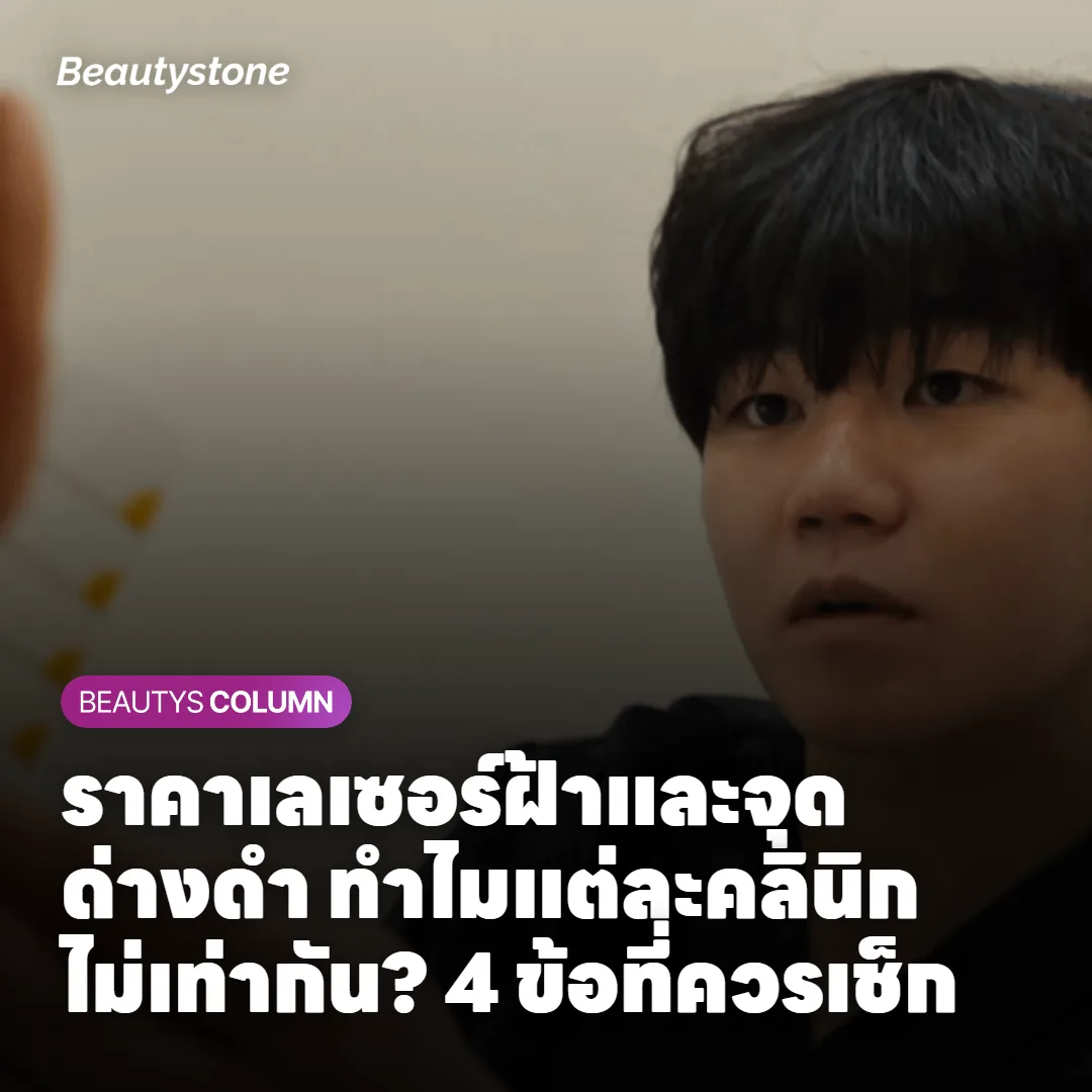 ภาพแสดงความแตกต่างของฝ้า กระ และจุดด่างดำในแต่ละชั้นผิว