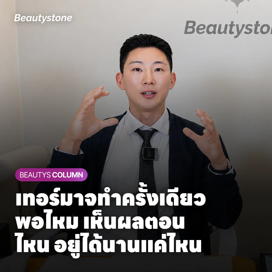ภาพแสดงกลไกความร้อน RF ใต้ชั้นผิวหนังหลังทำเทอร์มาจ