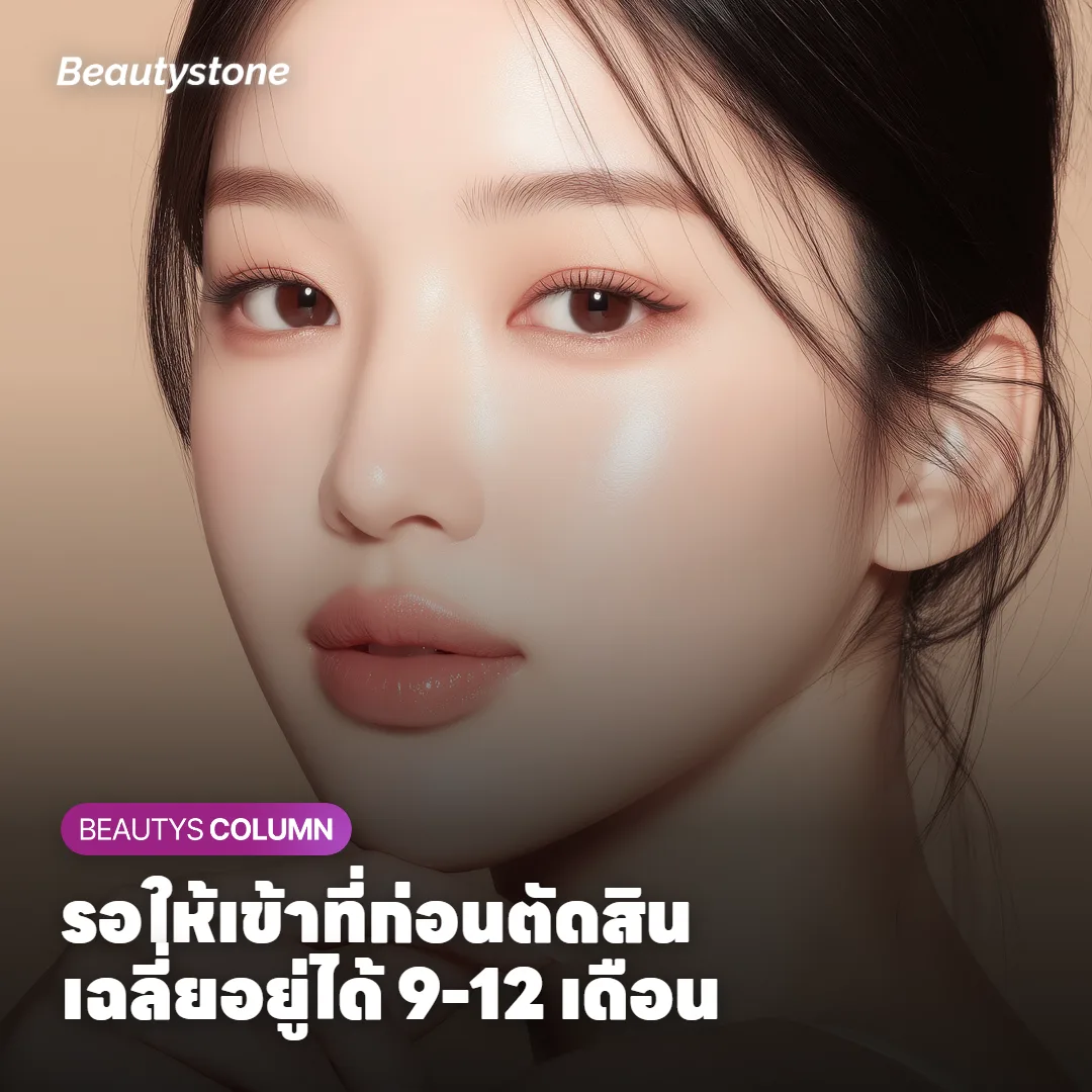 ภาพแสดงการปรึกษาราคาและระยะเวลาฟิลเลอร์หน้าผากกับแพทย์