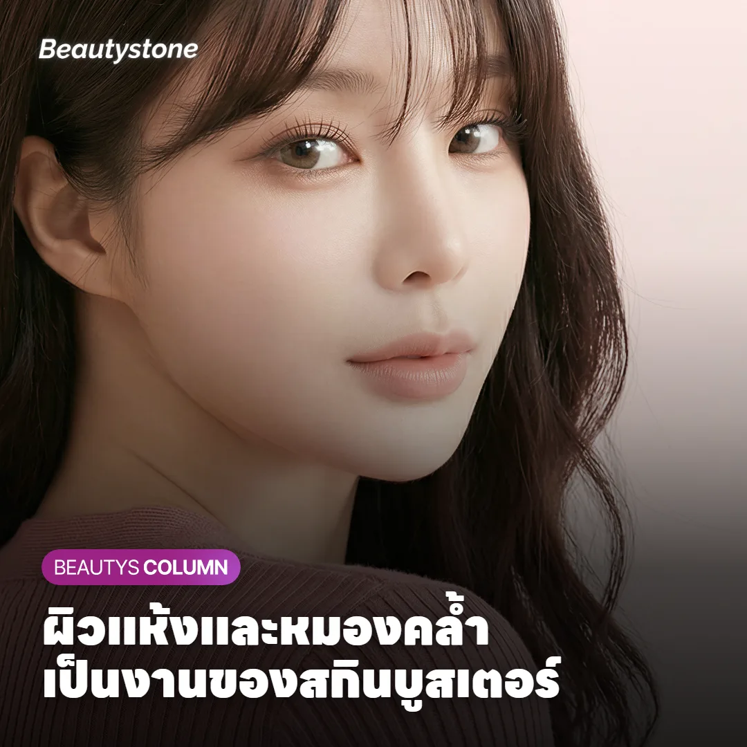 ภาพแสดงการฉีดสกินบูสเตอร์เพิ่มความชุ่มชื้นให้เนื้อผิว