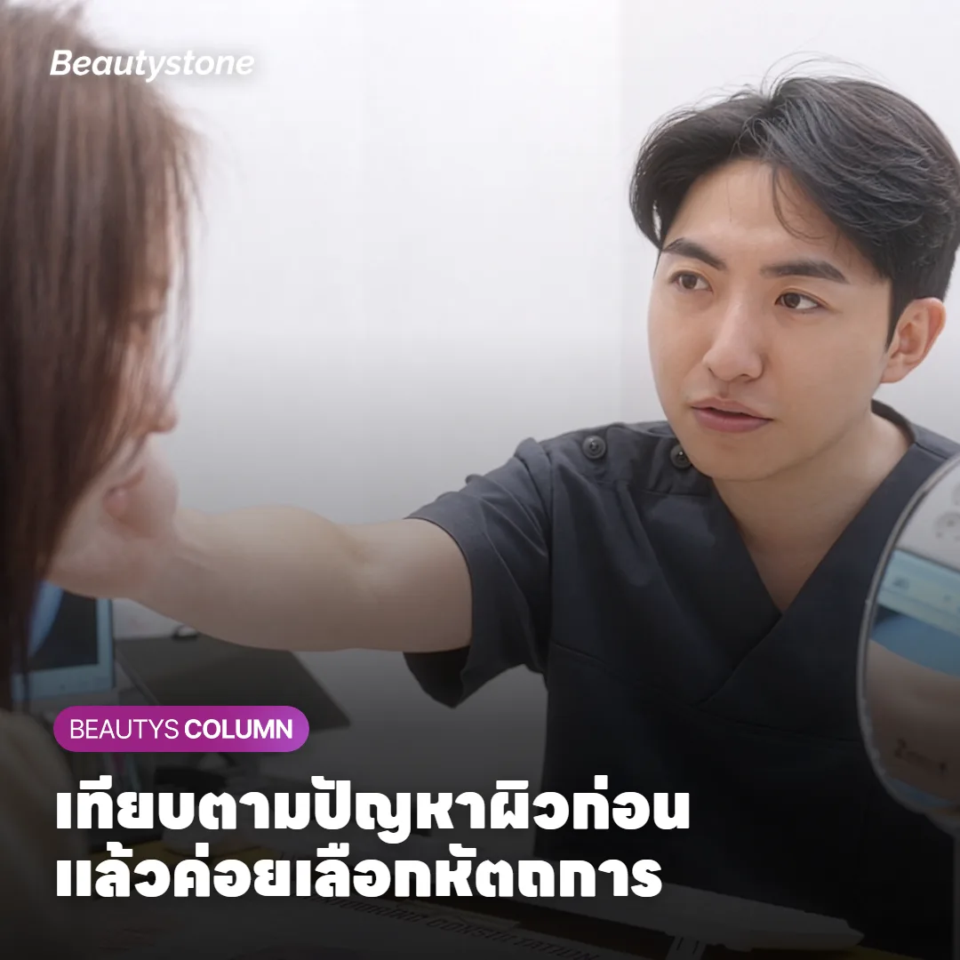 ภาพแสดงตารางเปรียบเทียบว่าปัญหาผิวแบบใดเหมาะกับหัตถการใด