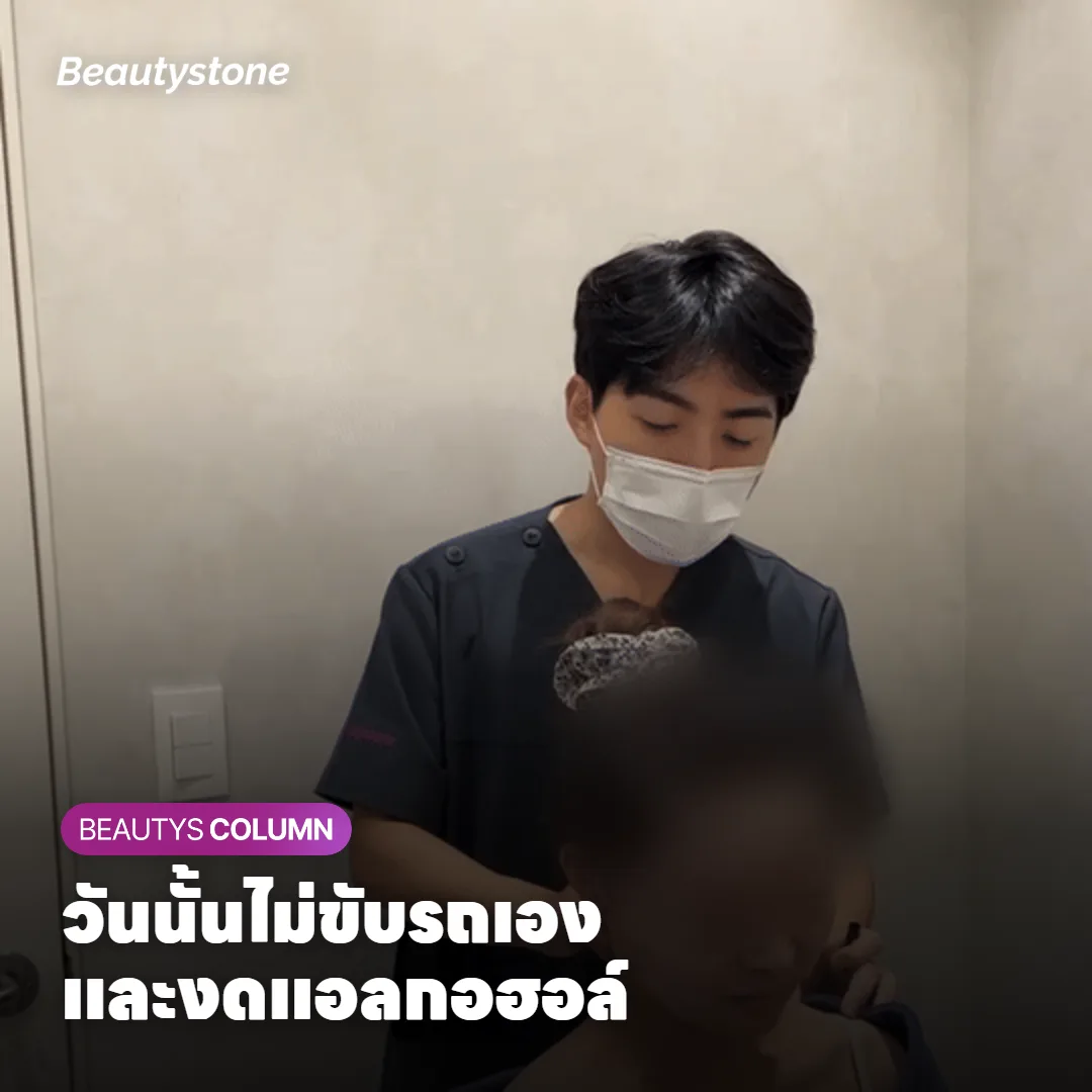 ภาพแสดงการพักฟื้นและข้อควรระวังหลังทำ Sedation