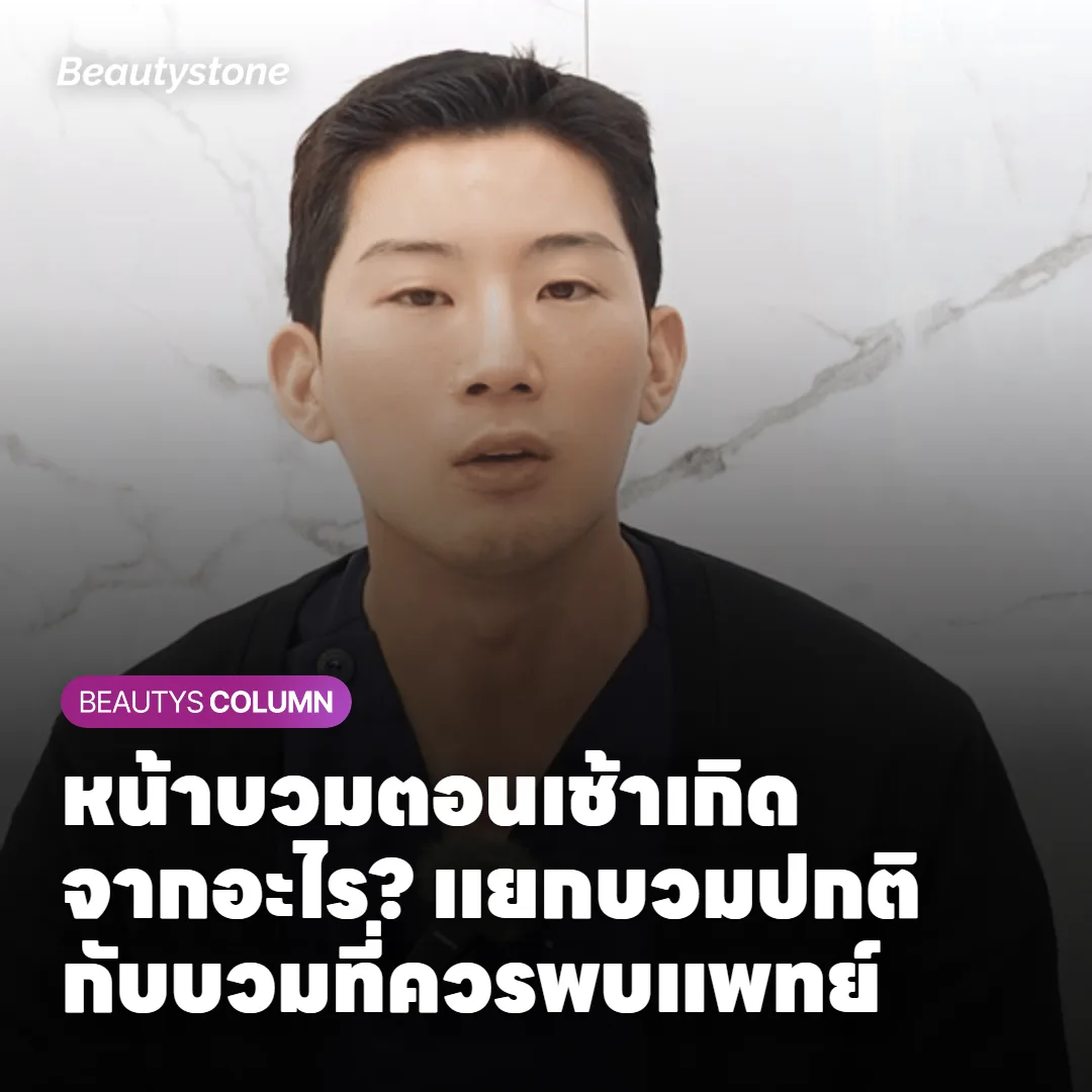 ภาพแสดงความแตกต่างของการคั่งของเหลวบนใบหน้าเมื่อนอนราบและเมื่อหนุนศีรษะให้สูง