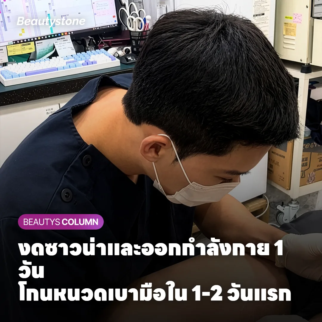 ภาพแสดงระยะเวลาที่ผลของ Shurink ค่อย ๆ ชัดขึ้นในช่วง 1-3 เดือน