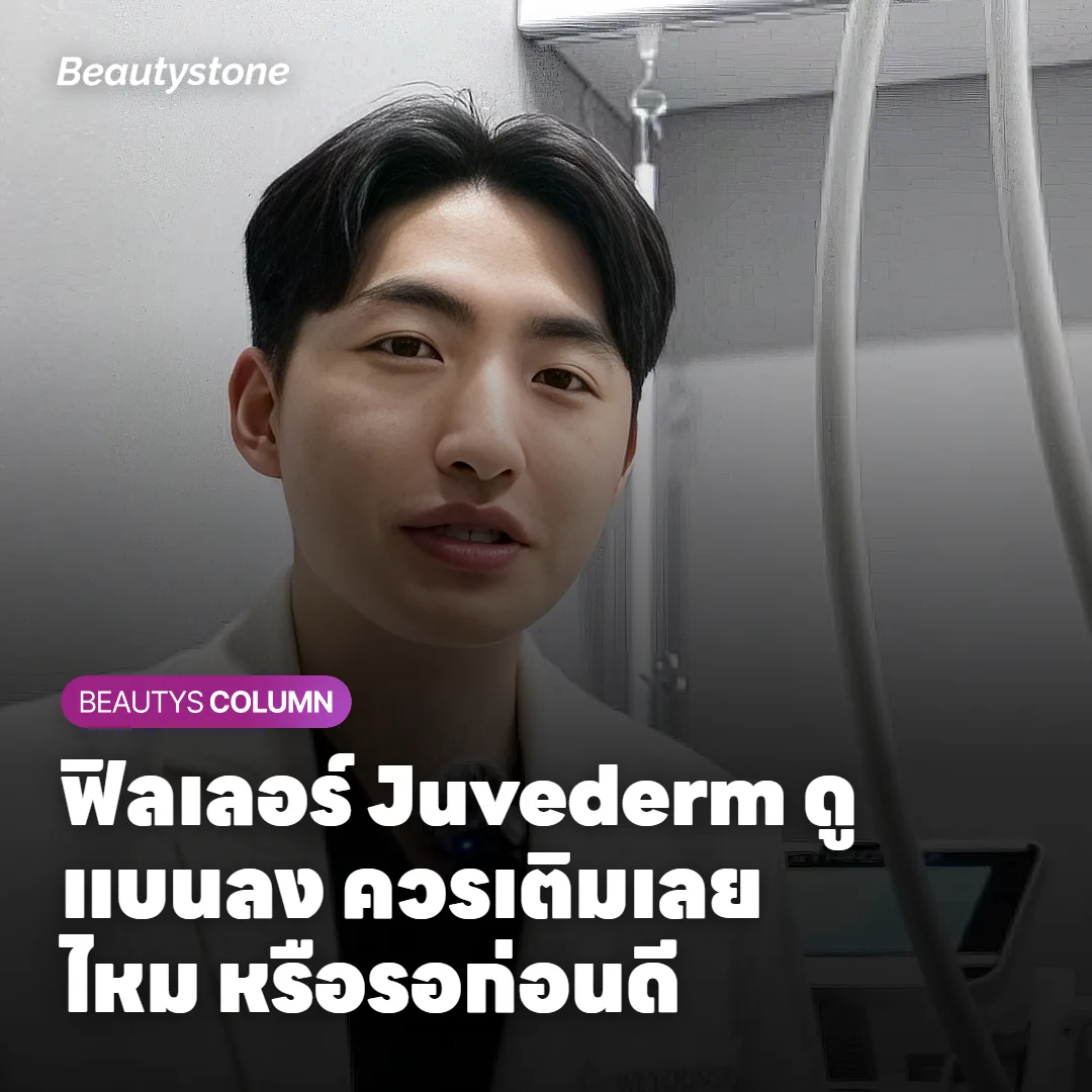 ภาพแสดงกลไกที่ทำให้ฟิลเลอร์แต่ละจุดบนใบหน้าอยู่ได้ไม่เท่ากัน