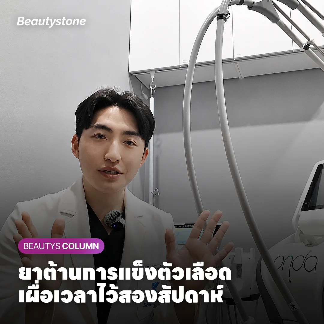 ภาพแสดงรายการที่ควรเช็กก่อนฉีดฟิลเลอร์ ทั้งยาและโรคประจำตัว