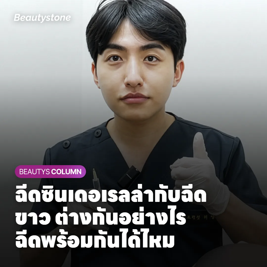 ภาพแสดงสารแต่ละชนิดในฉีดวิตามินฟอกขาวที่ทำงานไม่เหมือนกัน