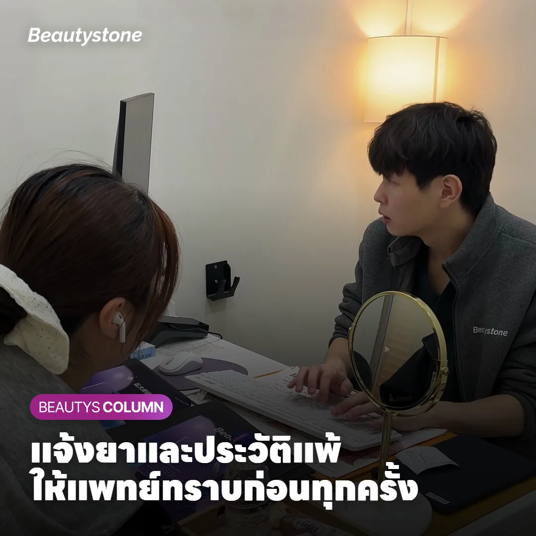 ภาพแสดงผลข้างเคียงที่ควรรู้ก่อนฉีดวิตามินฟอกขาวเข้าเส้นเลือด