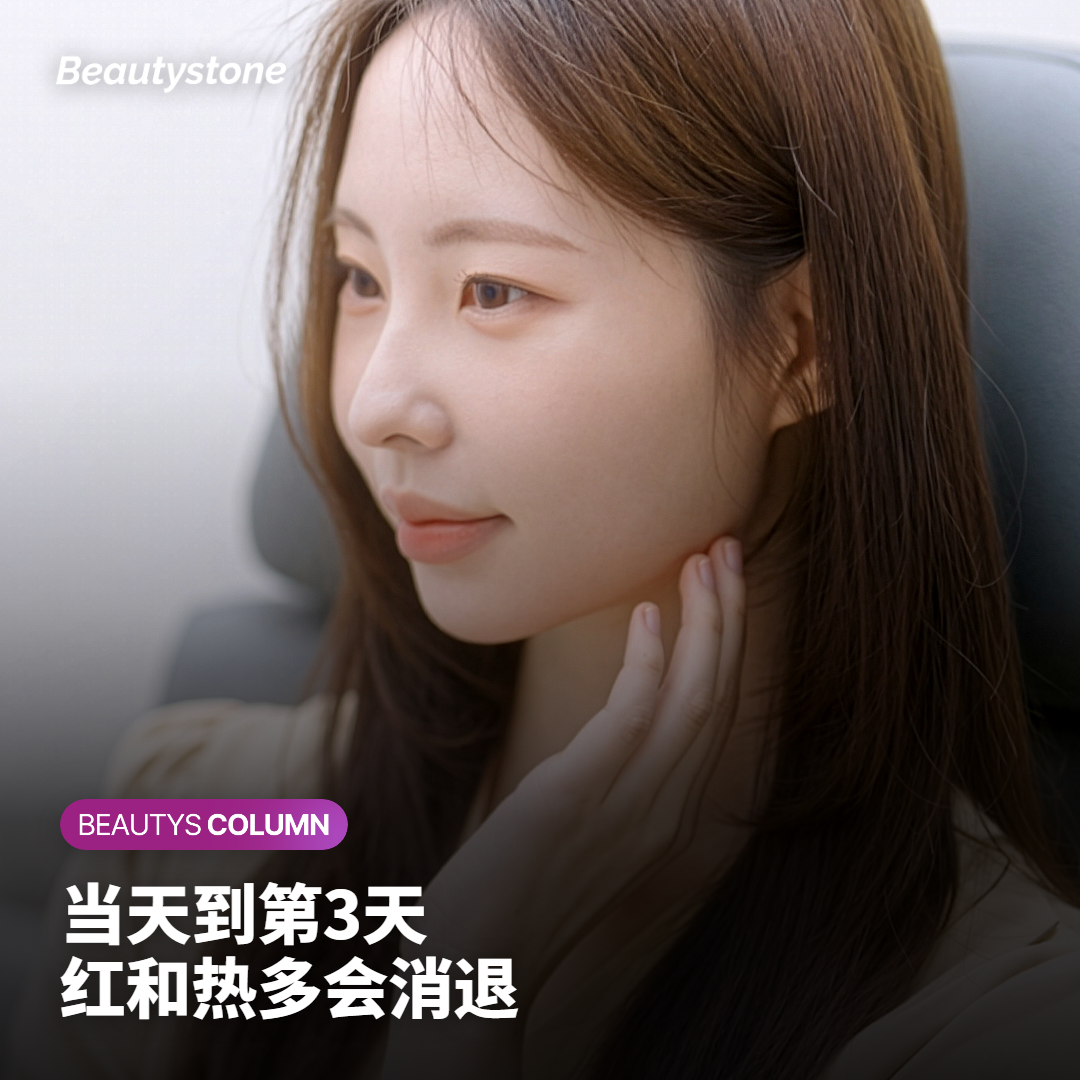 当天到第3天：红肿和发热多在72小时内恢复