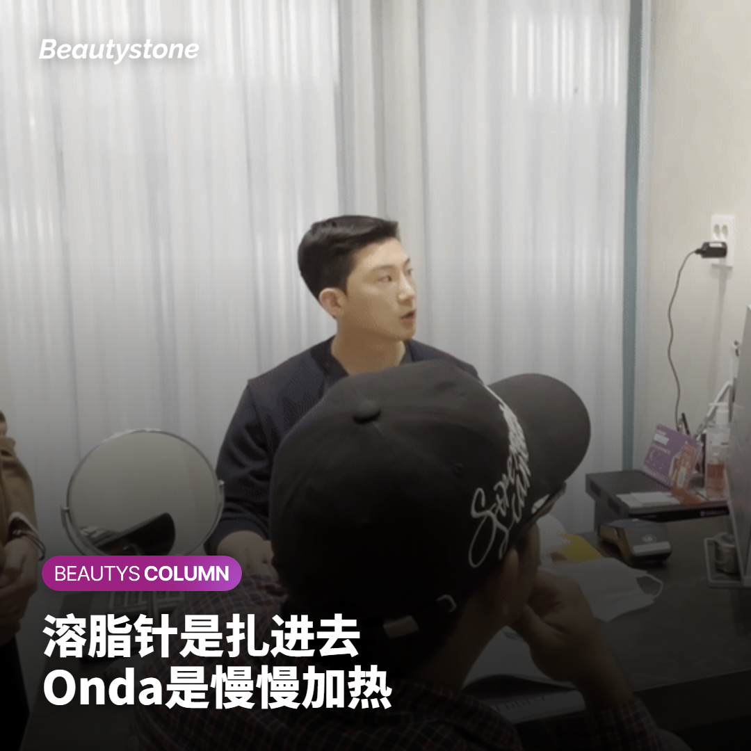 和溶脂针差在哪:一个是扎进去,一个是慢慢加热