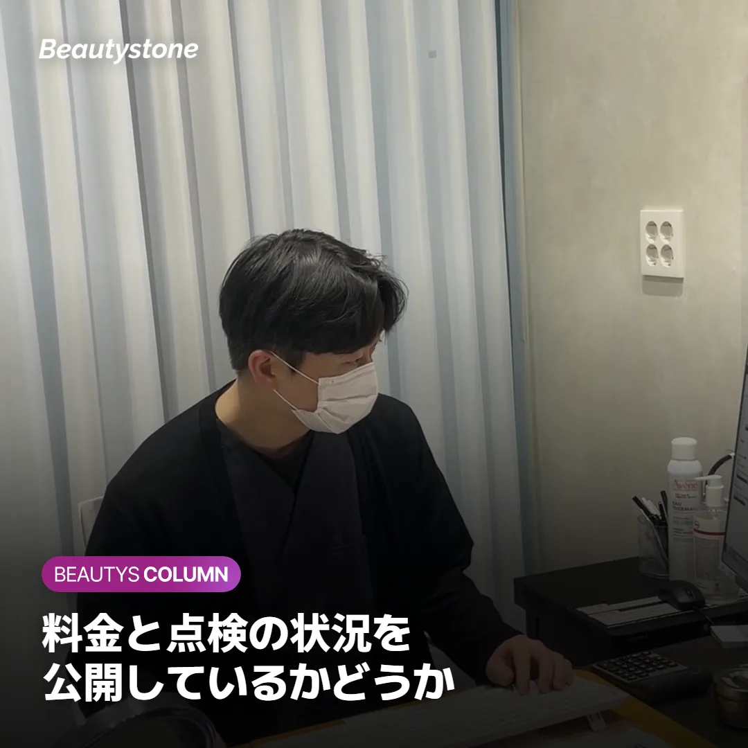 料金と機器の点検状況を確認するカウンセリング
