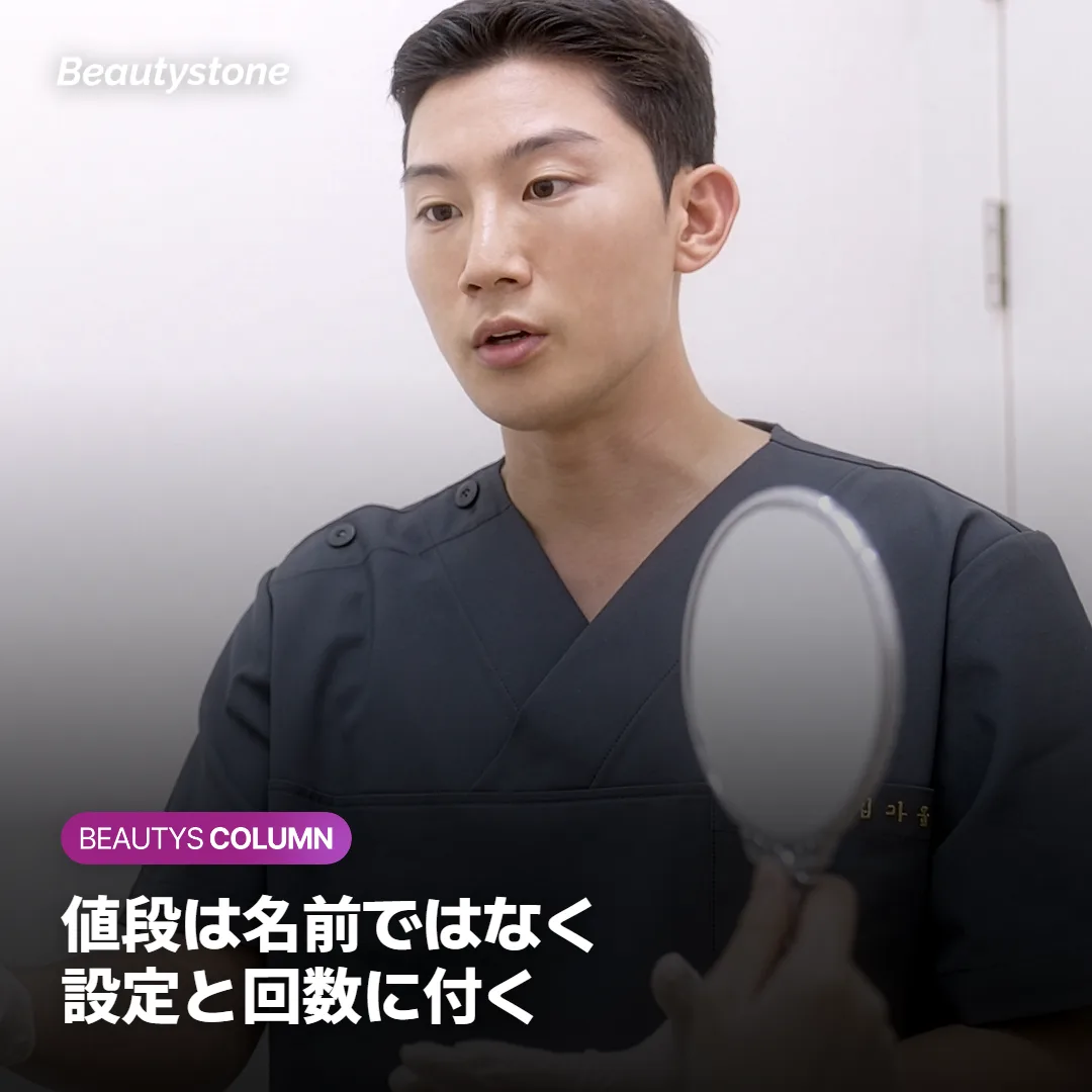 美容皮膚科の見積もりの内訳を確認する場面