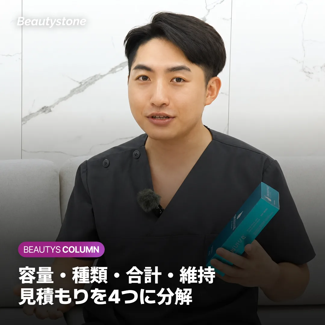 ホンデ（弘大）の皮膚科でリジュランの見積もりを分解して確認する場面