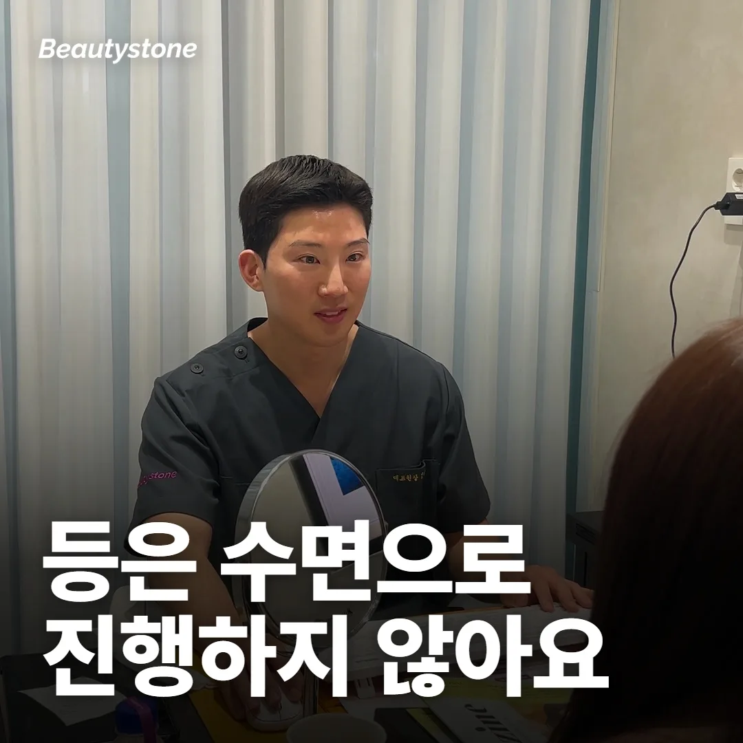 넓은 부위는 수면도 가능하지만 조건이 있어요