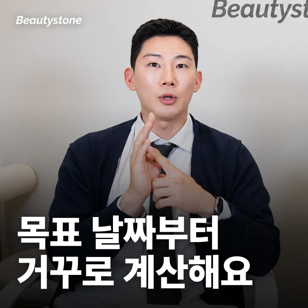 긴 일정은 역산해서 잡아요
