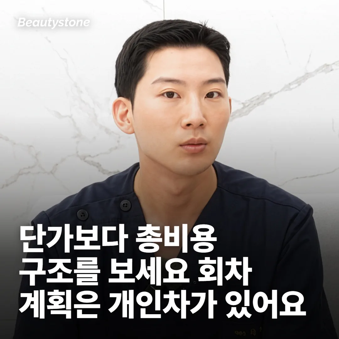 비용은 단가가 아니라 총비용 구조로