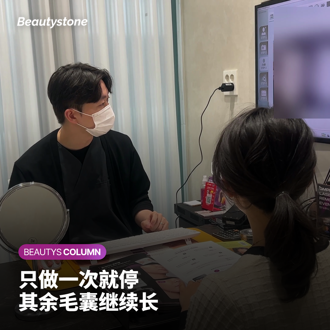 只做一次就停：其余毛囊会按原来的节奏继续长