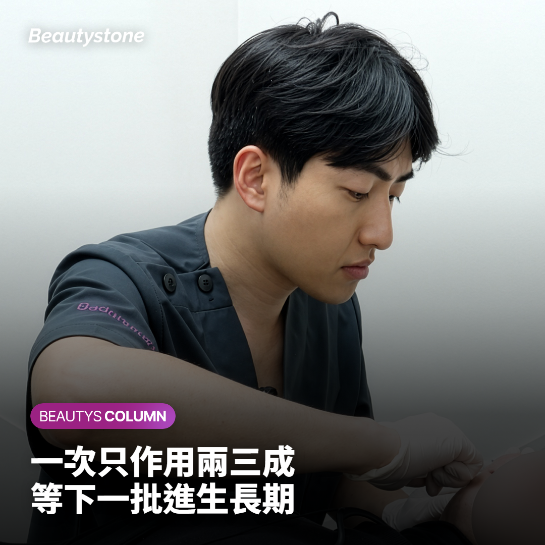 為什麼一次打不完？認識毛囊生長週期