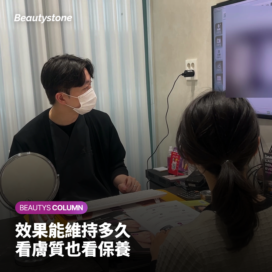 效果大概能維持多久,什麼時候適合再評估