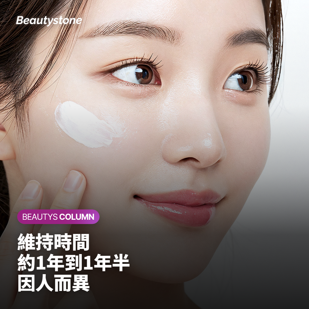 熱瑪吉效果可以維持多久？