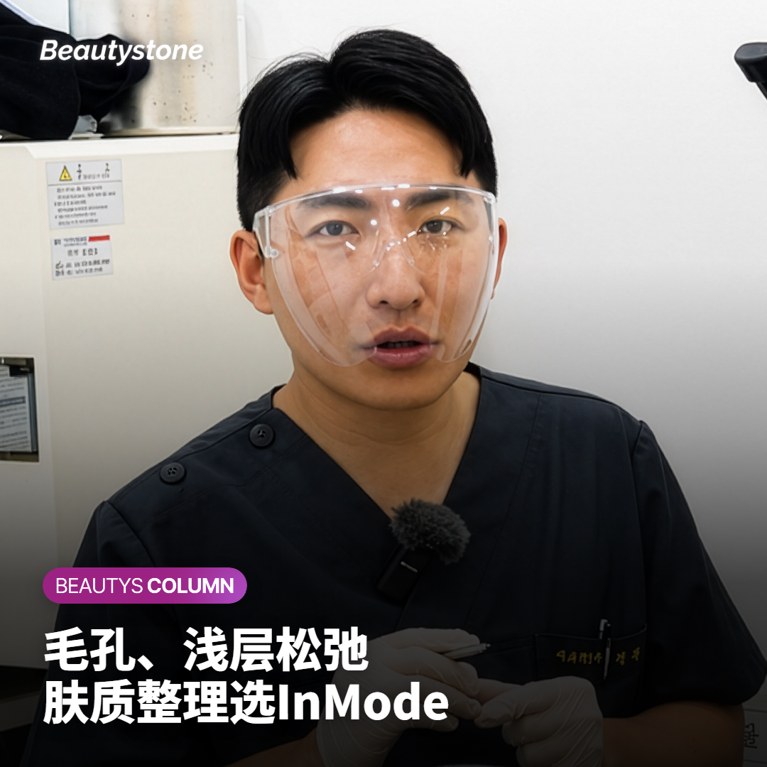 毛孔、肤质和浅层松弛:更接近InMode的情况