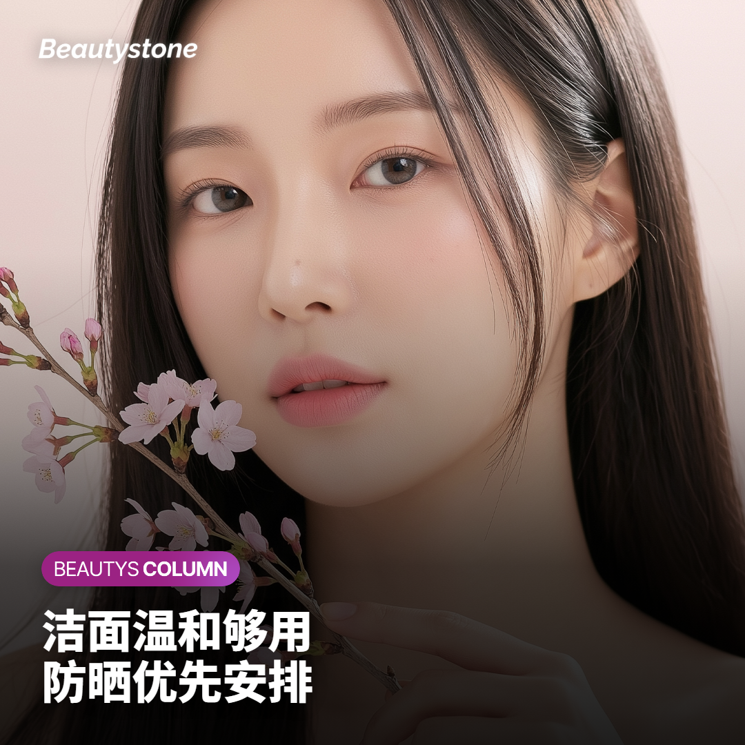 洁面、化妆、防晒这些日常细节怎么安排？