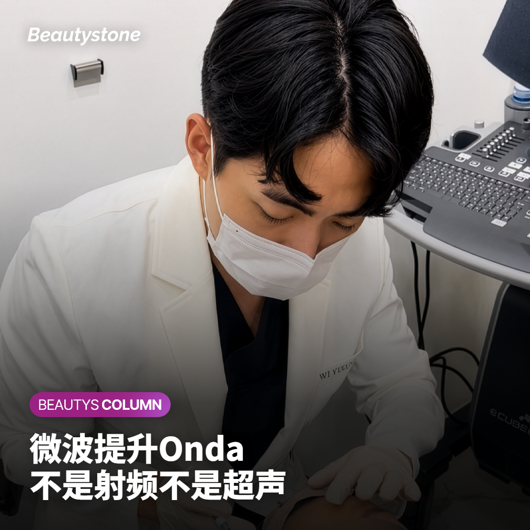 Onda是什么？用微波而不是射频的提升项目