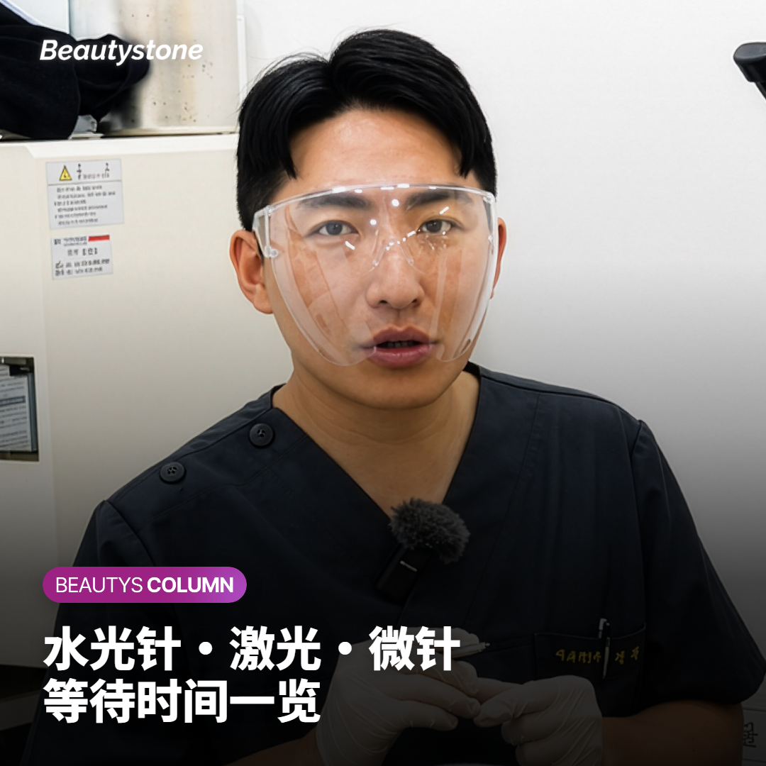 水光针、激光、微针:按项目区分的等待时间表