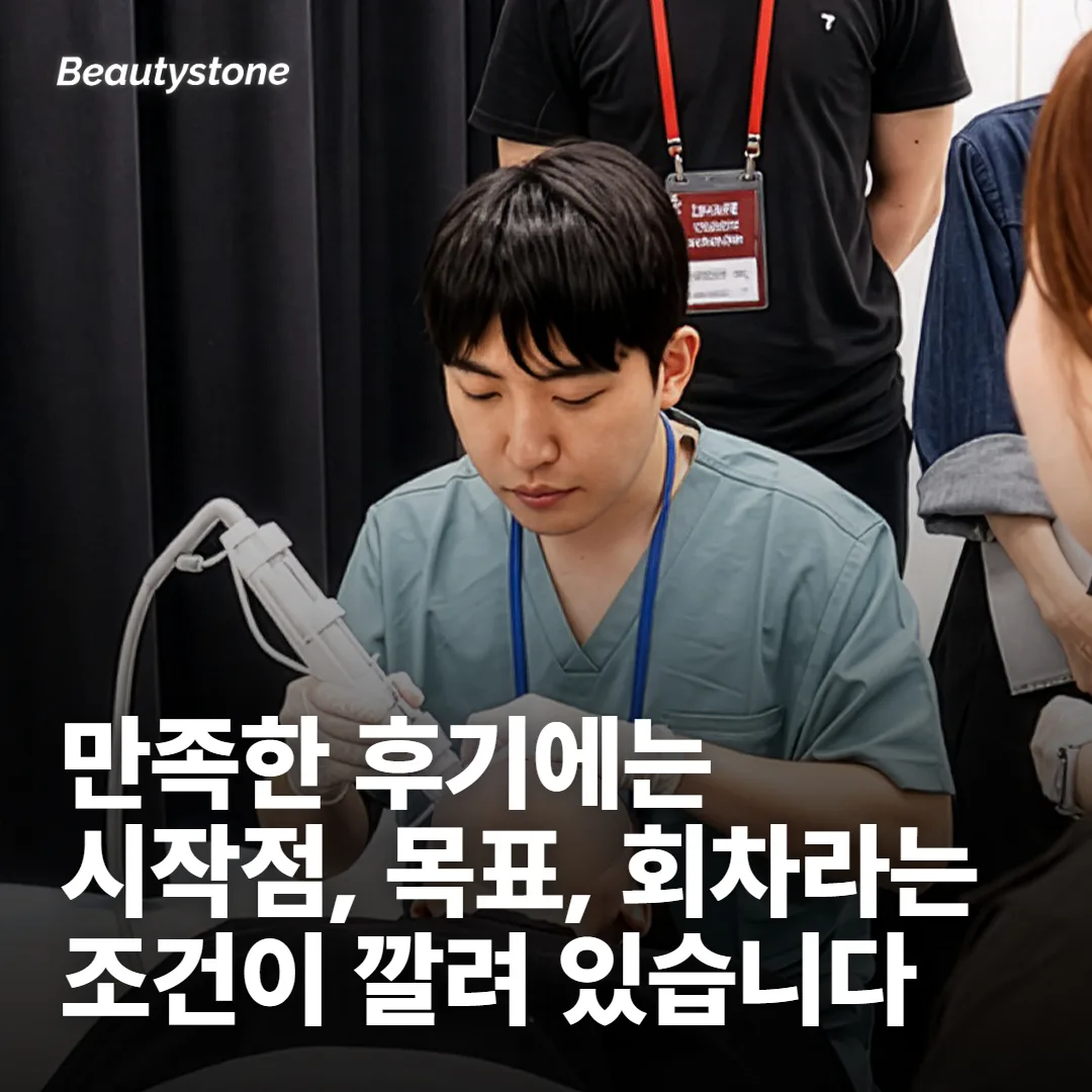 만족한 후기에 공통으로 깔려 있는 조건