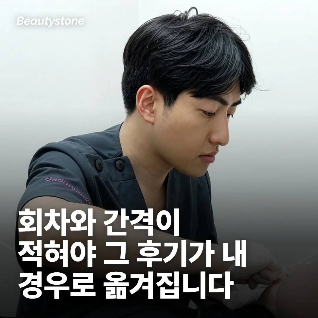 회차와 간격을 알아야 후기가 읽힙니다