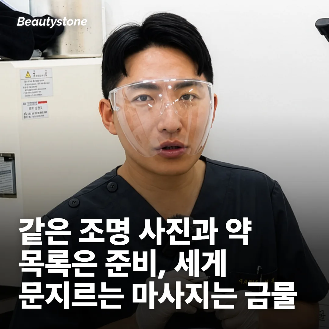 시술 전에 집에서 할 것과 하지 말 것
