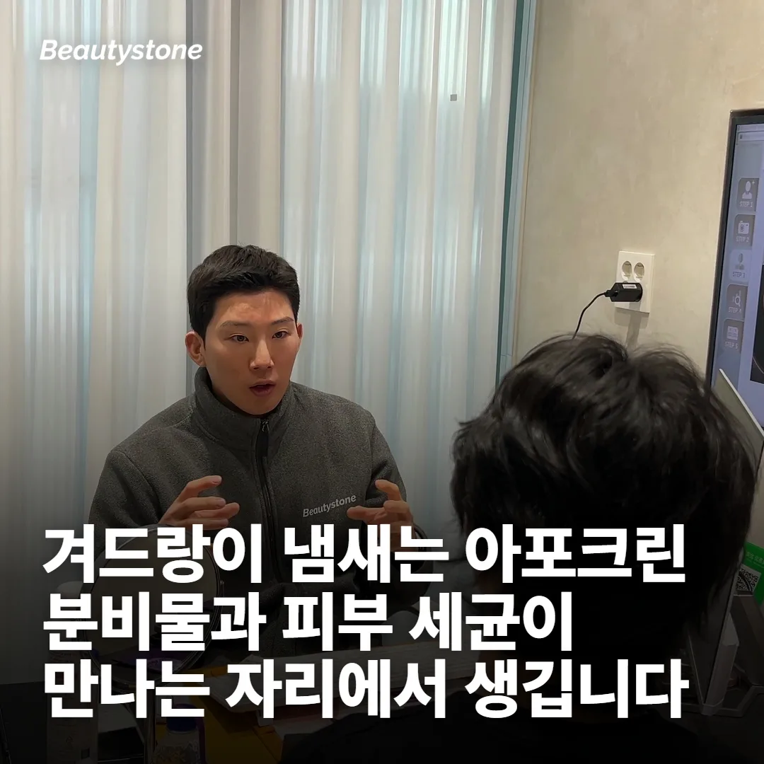 냄새는 땀 자체가 아니라 땀과 세균이 만나는 자리에서 생겨요
