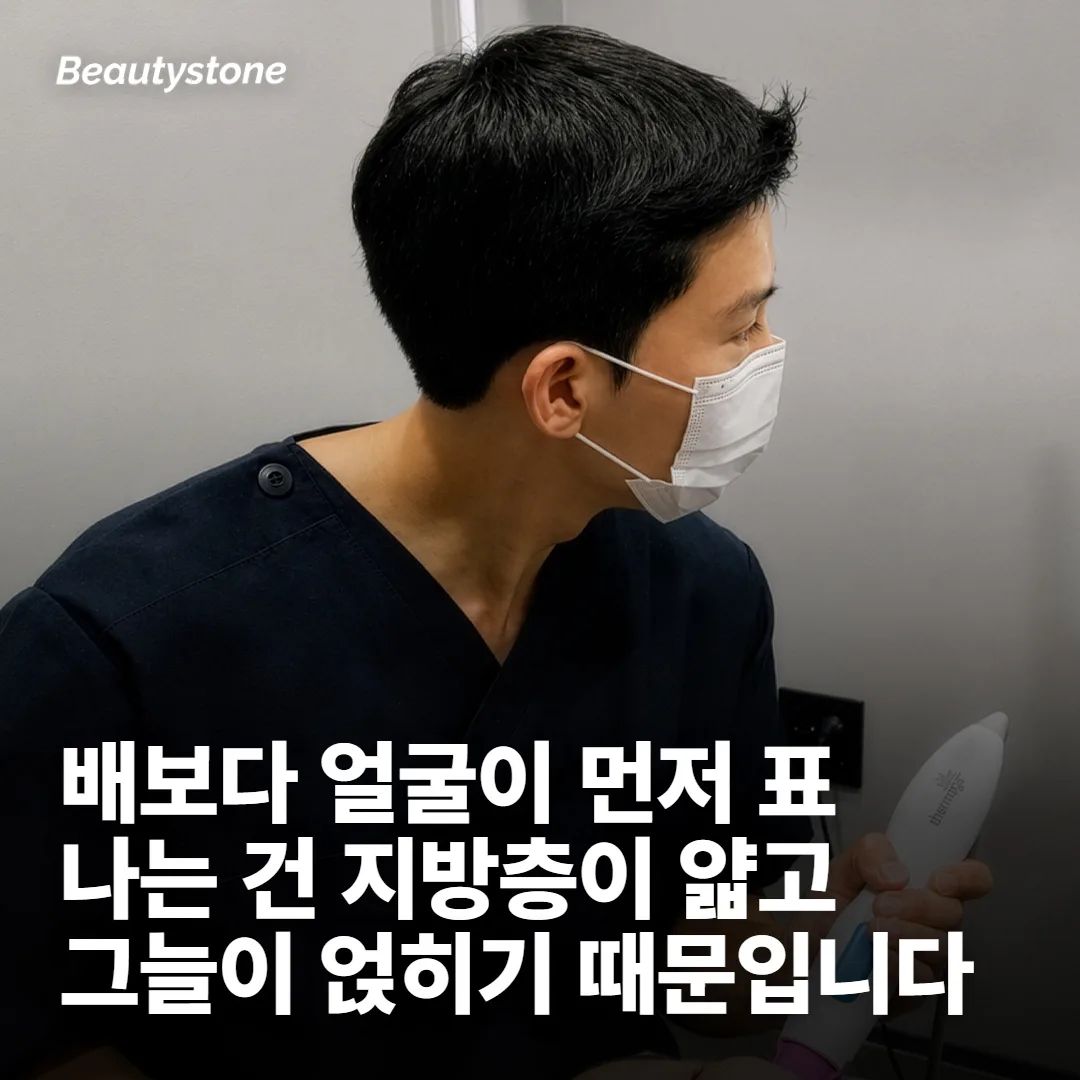 감량 중인데 얼굴부터 꺼져 보이는 이유