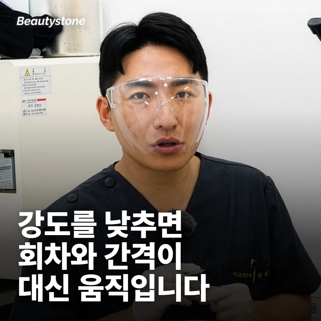 강도를 낮추면 무엇이 달라지나요
