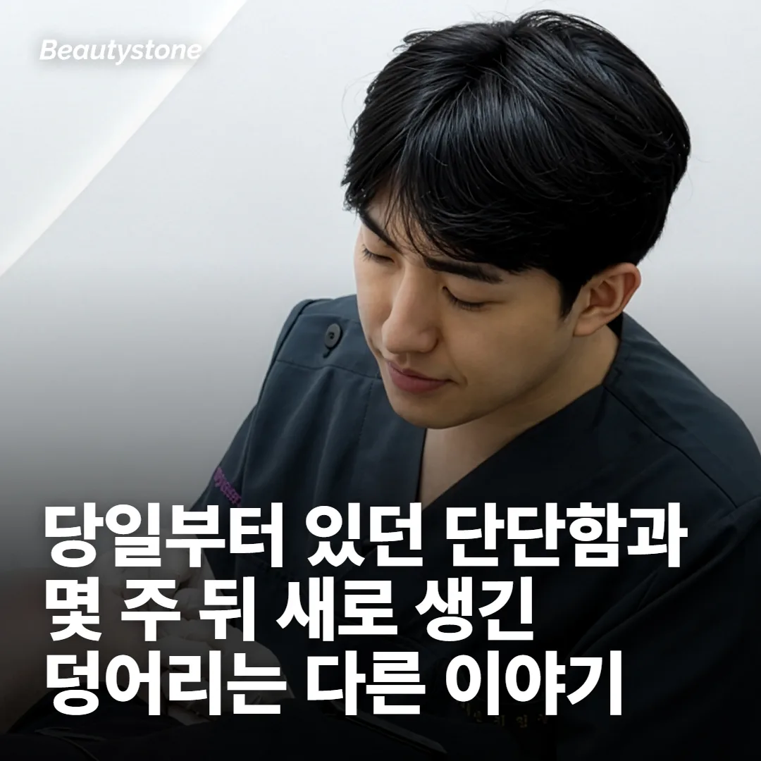 시술 당일부터 있던 것과, 몇 주 뒤 새로 생긴 것