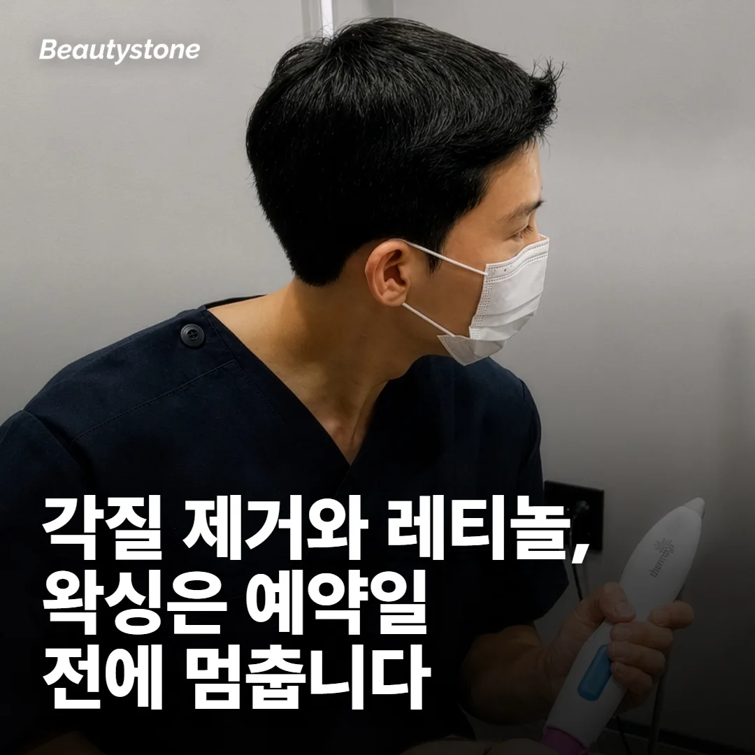 예약이 잡히면 집에서 먼저 멈출 것
