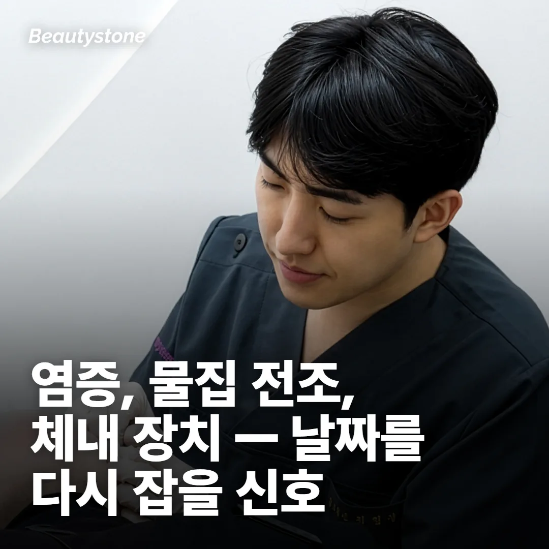 시술 당일 아침에 정리할 것