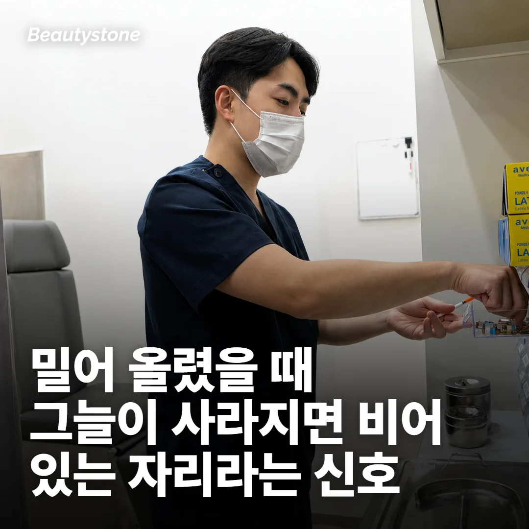 필러가 맞는 쪽 — 자리가 비어 있을 때