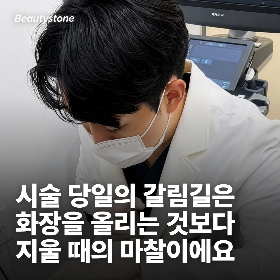 시술 당일: 되는 것과 미뤄야 할 것