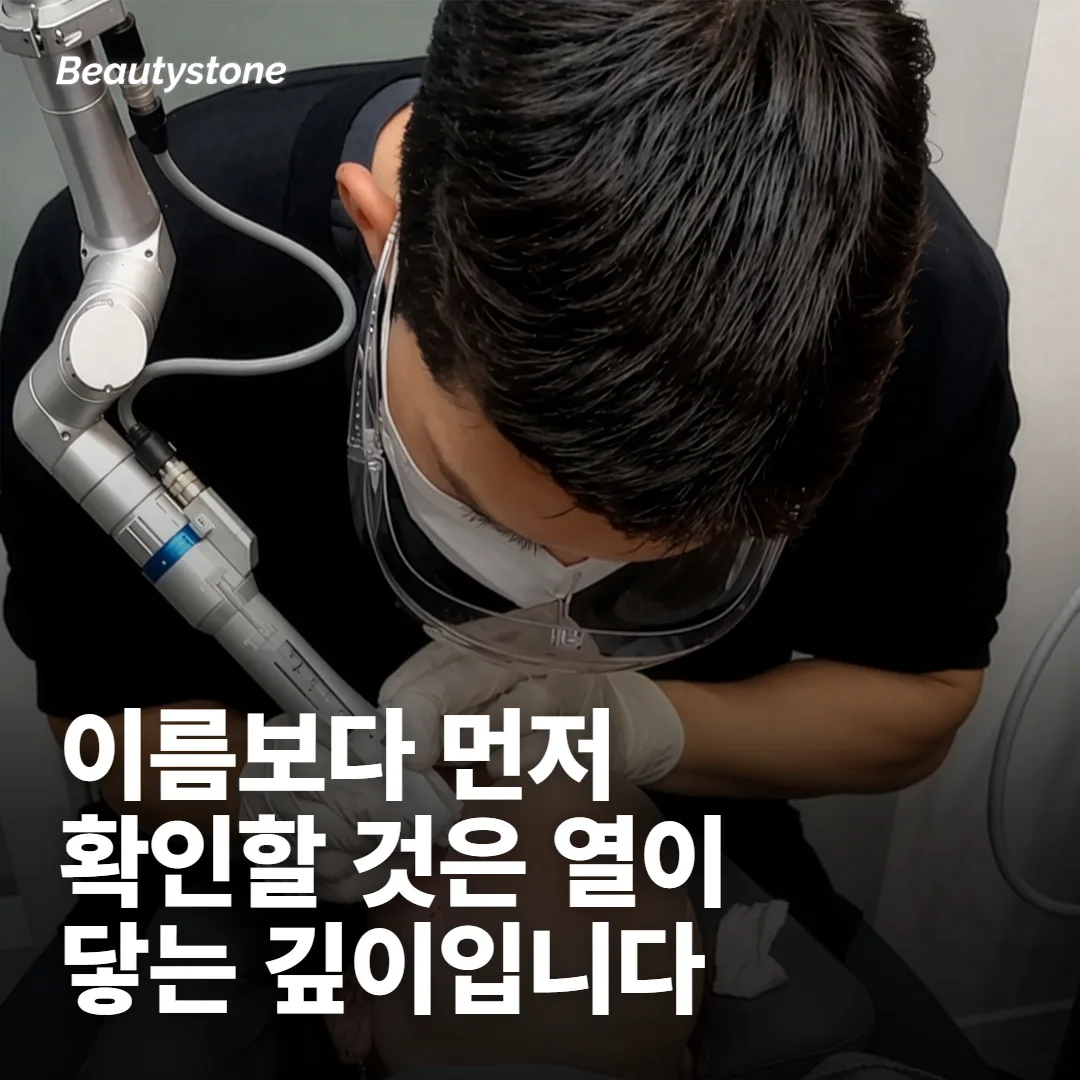 티타늄리프팅을 처음 검색했다면, 봐야 할 순서가 있어요